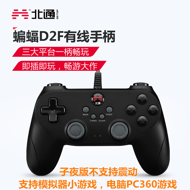 Beitong Bat Computer Version Game Handle Usb TV Home Nba2k2020 Live Football Double Steam