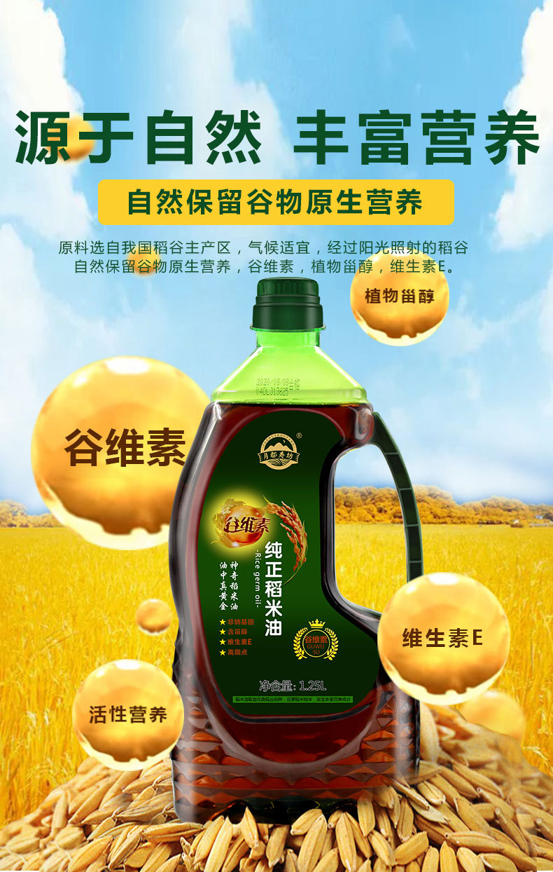 25l瓶装谷维素纯正稻米油