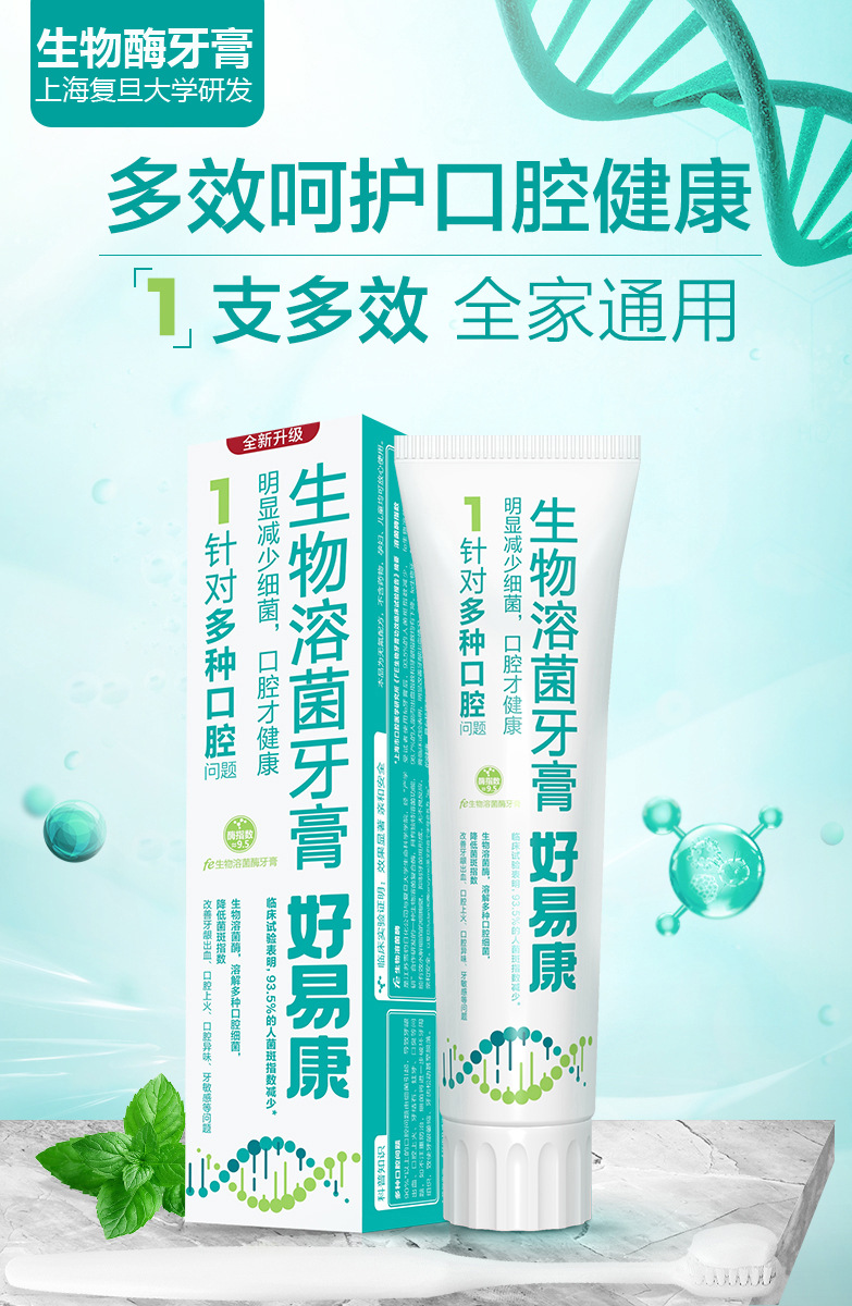 好易康1号牙膏50g 针对多种口腔问题美白牙齿去牙渍结石牙龈出血