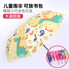 卡通儿童小学生幼儿园宝宝公主三折定制广告logo可爱放书包晴雨伞