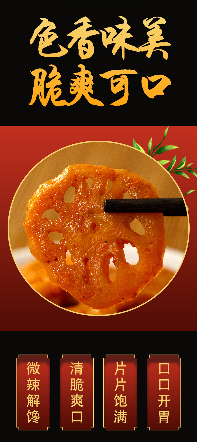 黑鸭味卤藕片 208g/袋 休闲食品小吃