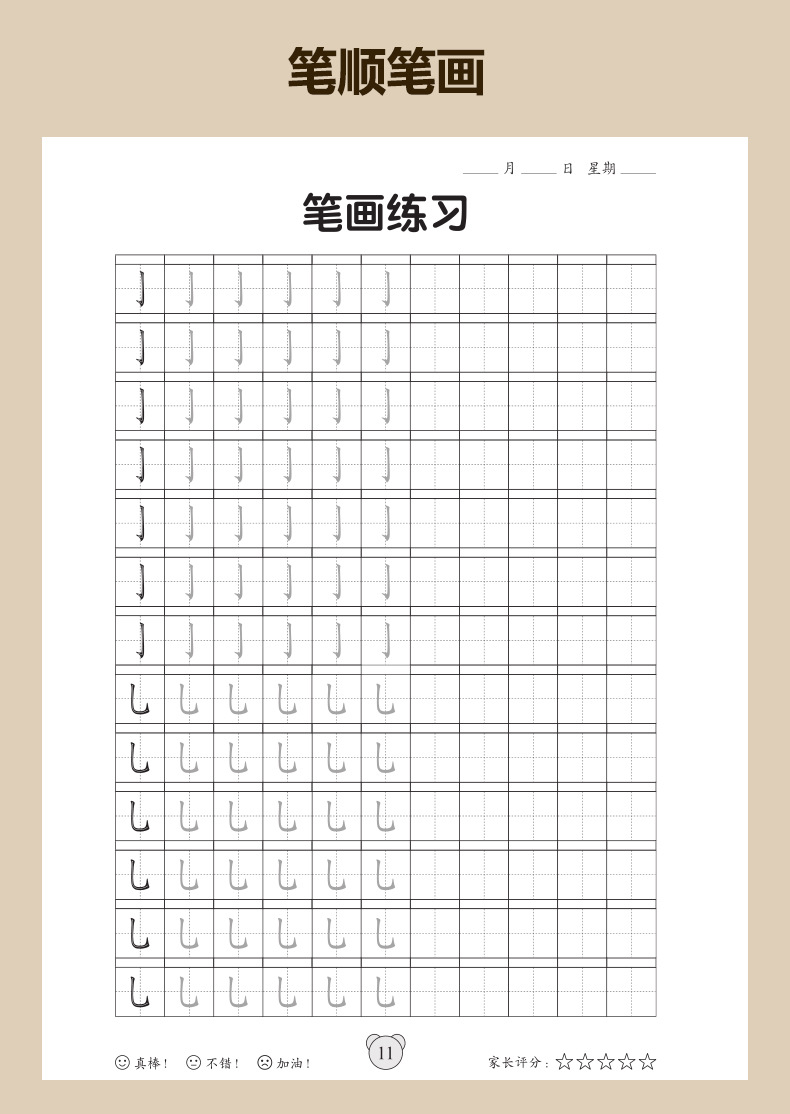 控笔训练儿童铅笔硬笔练字帖基础运笔练习幼儿园初学者描红练字本