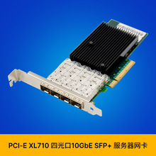 SUNWEIT ST7219 X710-DA4 PCIe x8 四光口10G SFP+服务器光纤网卡