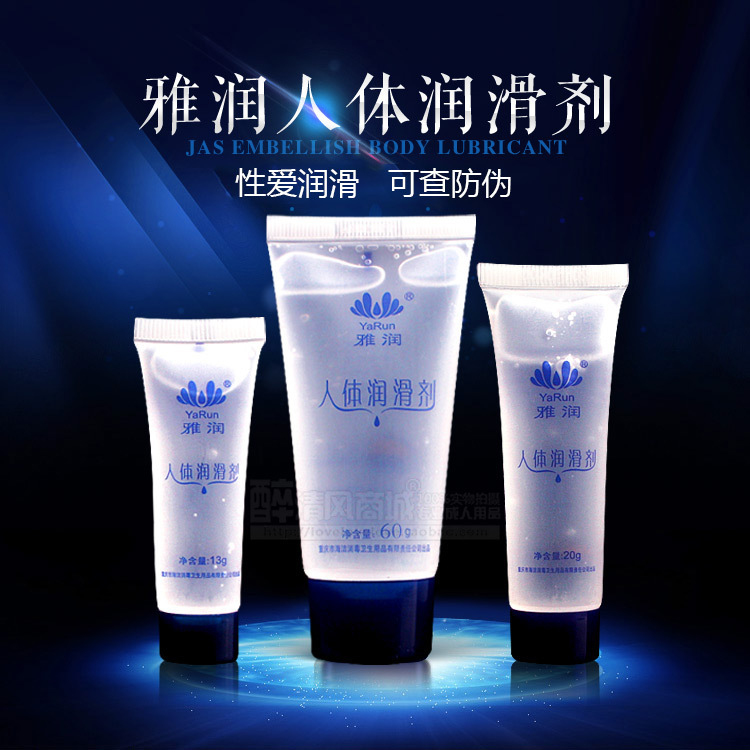雅润润滑油60g人体润滑剂水溶性超强拉丝男女房事润滑液重庆海洁