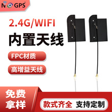 厂家直销 2.4G/WIFI内置天线RG1.13线 FPCPCB笔记本天线通信天线