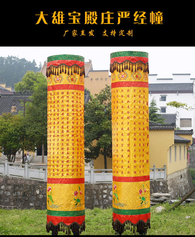 佛教用品幢幡宝盖寺庙装饰刺绣心经大悲咒八吉祥高档七佛绣幢包邮