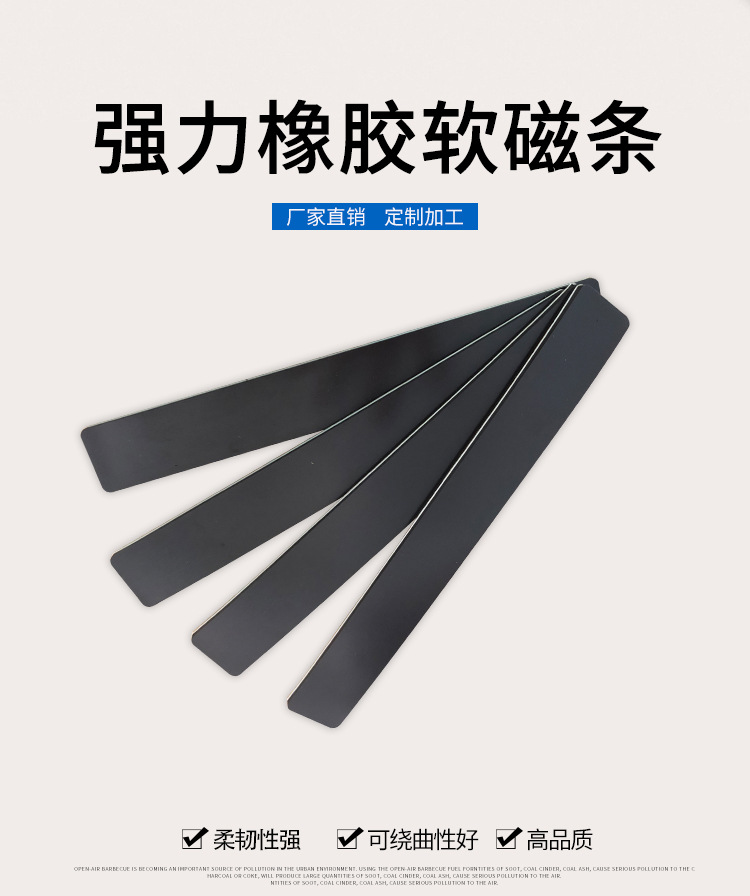 厂家直销磁性橡胶片 异性强力磁贴冰箱贴教学橡胶磁条背胶软磁条