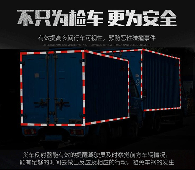 安全警示贴 汽车货车红白反光条 年检反光贴 反光标示 厂家直供