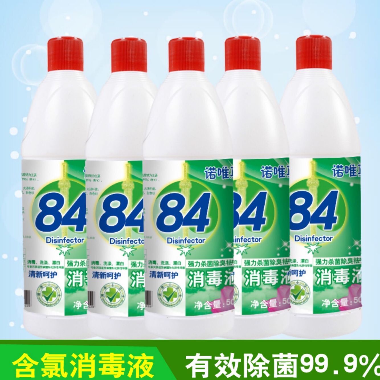 84消毒液500ml小瓶g消毒水酒店宾馆织物消毒剂毛巾床单漂白水批发