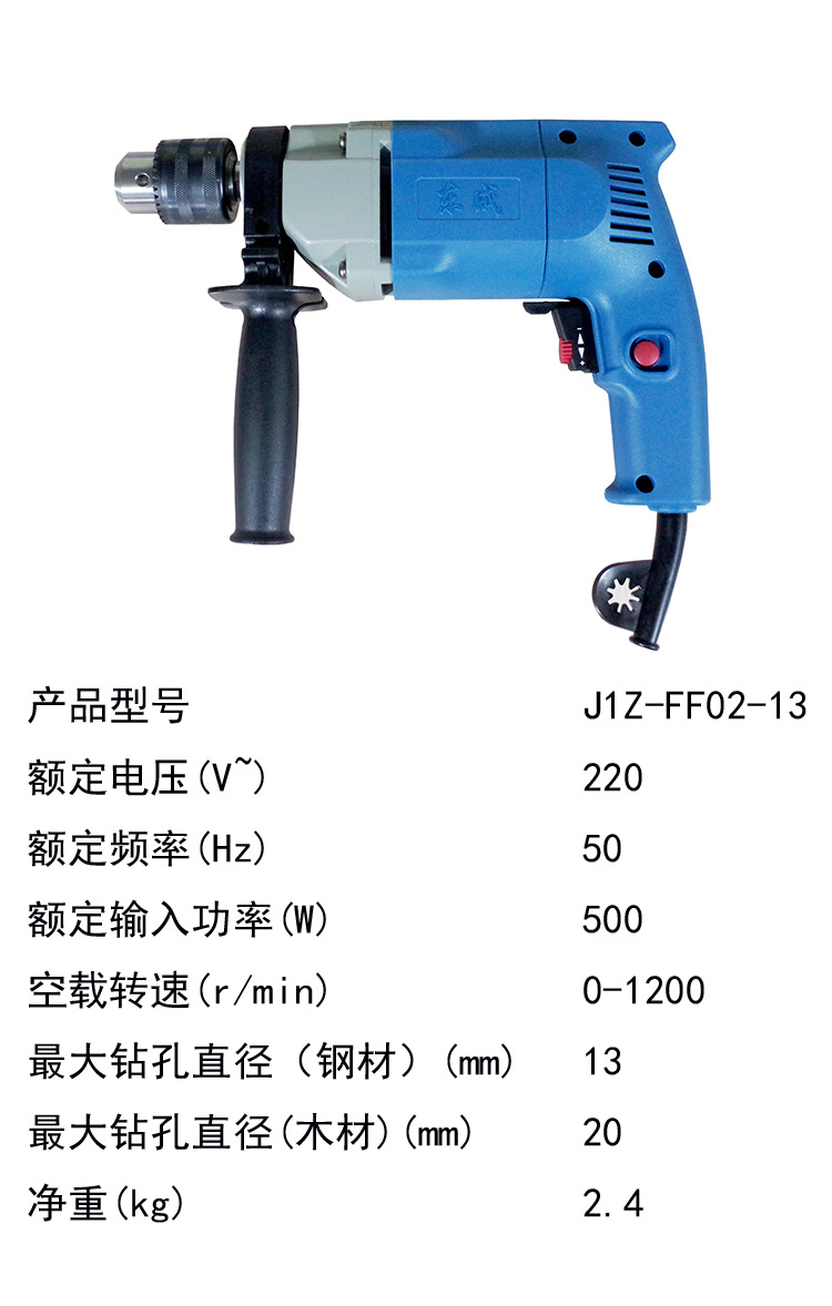 东成 手电钻j1z-ff02-13正反转可调速500w大功率开孔电钻电动工具