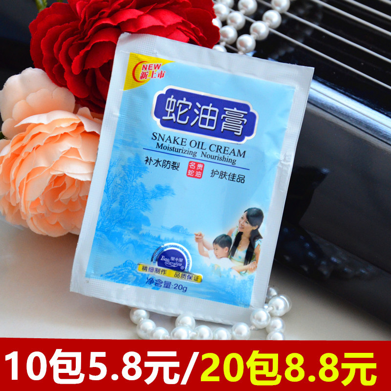 10包装 宝中宝国货蛇油膏袋装20g 滋润补水支持一件代发 可开授权