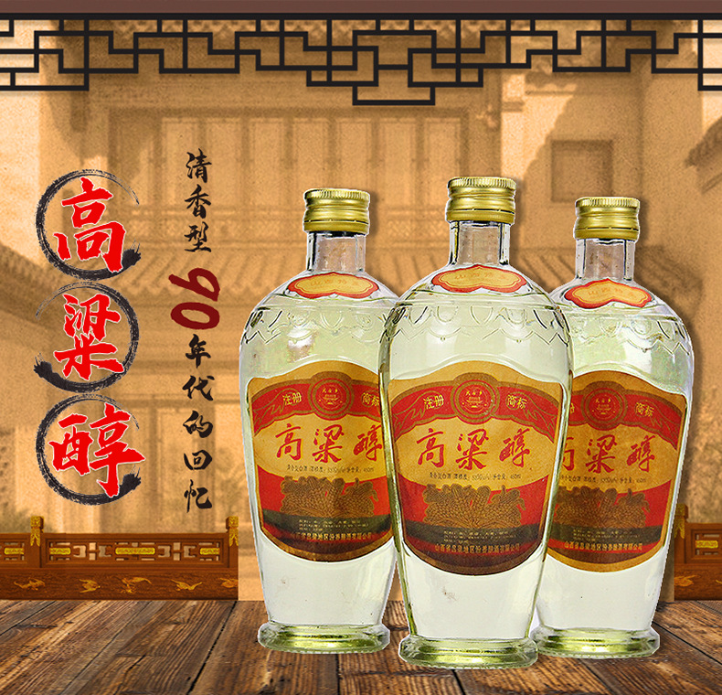 1993年53度450ml高粱白酒清香型白酒高粱醇 非酱香型白酒整箱批发