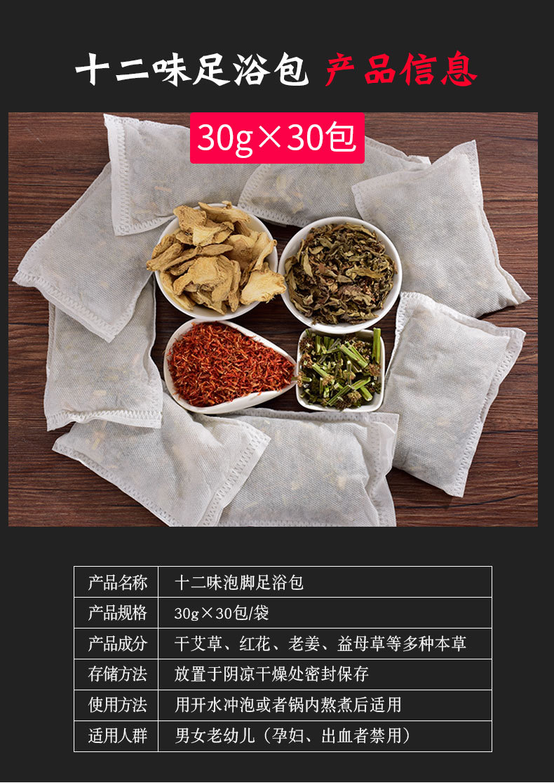 12味药材包原材料药材袋艾叶泡脚泡澡原材料袋足浴包泡脚包批发