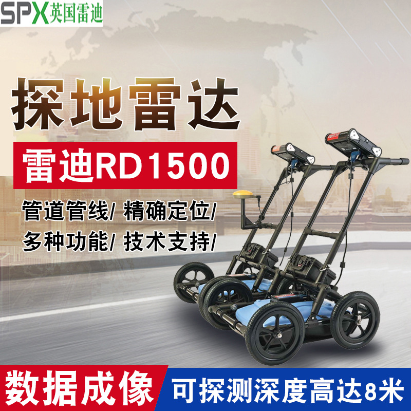 管线雷达探测仪