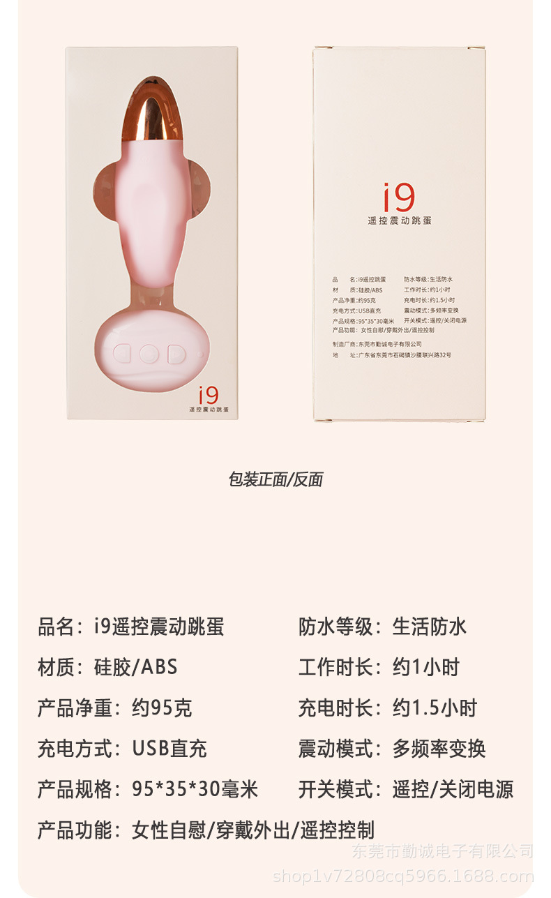 思美淳i9跳蛋无线遥控情趣跳蛋女性自慰快乐器成人性用品生产厂家
