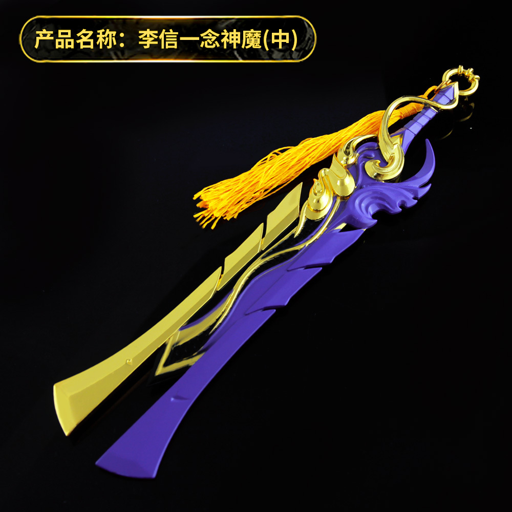 王者武器周边 李信一念神魔合金模型挂件钥匙扣玩具摆件20cm