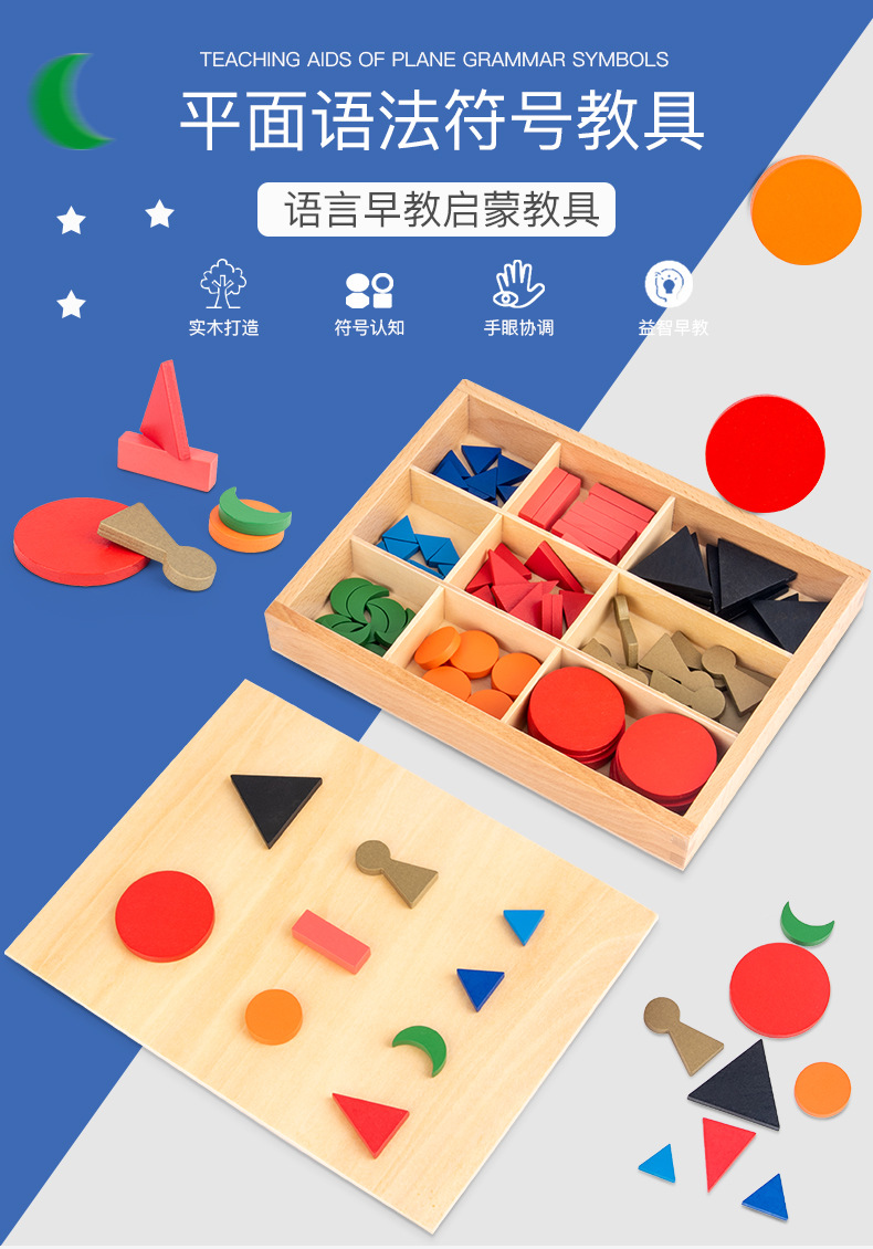 幼儿园教材蒙氏蒙台梭利平面基础语法符号语言教具早教益智玩具