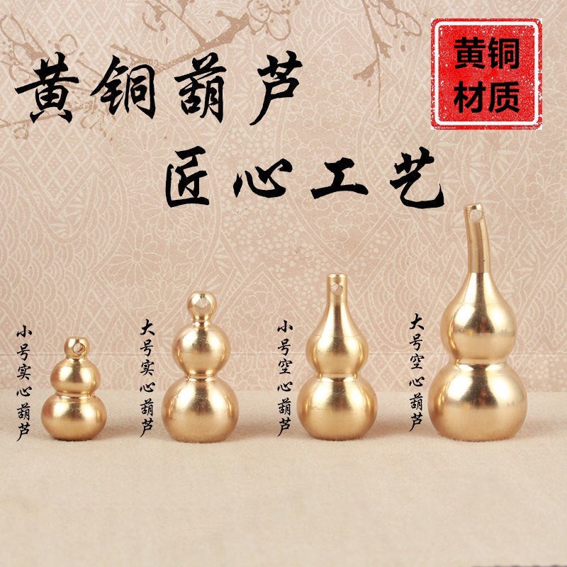 黄铜葫芦挂件小铜器义乌小商品实心小号纯铜小葫芦挂坠葫芦钥匙扣