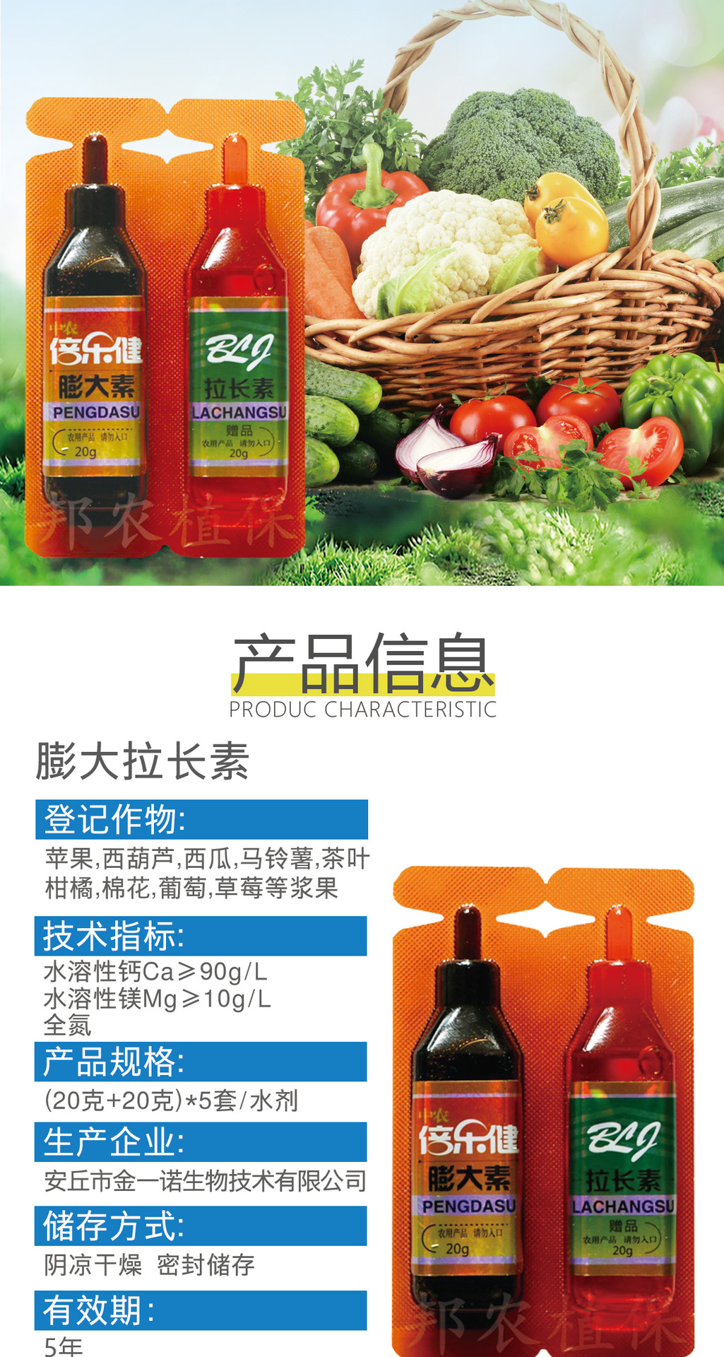 蔬菜辣椒黄瓜茄子番茄豆角草莓膨大拉长素膨果坐果叶面肥