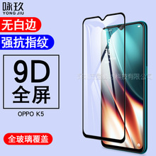 适用OPPO K5全屏钢化膜 丝印全胶覆盖钢化玻璃膜 手机保护贴膜