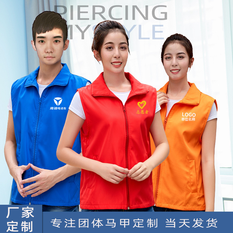 志愿者马甲定制社工马夹广告马甲印字工会义工超市工作服定做批发