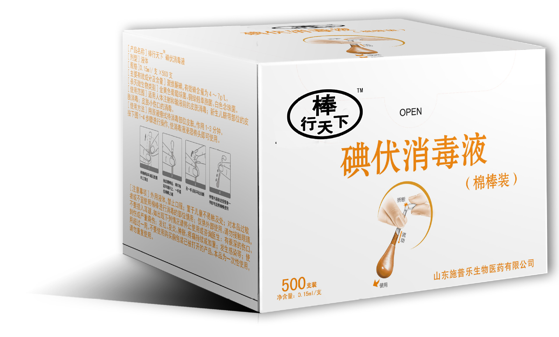 棒行天下 碘伏消毒液 碘伏棉棒 一次性单支独立包装碘伏消毒棉签