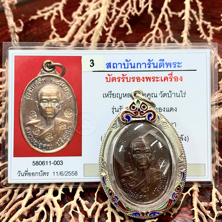 舍玛商贸2536龙婆坤大师神迹自身含珐琅银壳及gpra卡包邮泰国佛牌