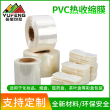 pvc收缩膜袋矿泉水瓶两头通半封收缩膜PVC收缩膜任意规格厂家直销