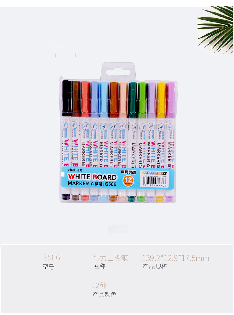得力白板笔水性可擦除儿童彩色笔画板笔写字板书写笔易擦写