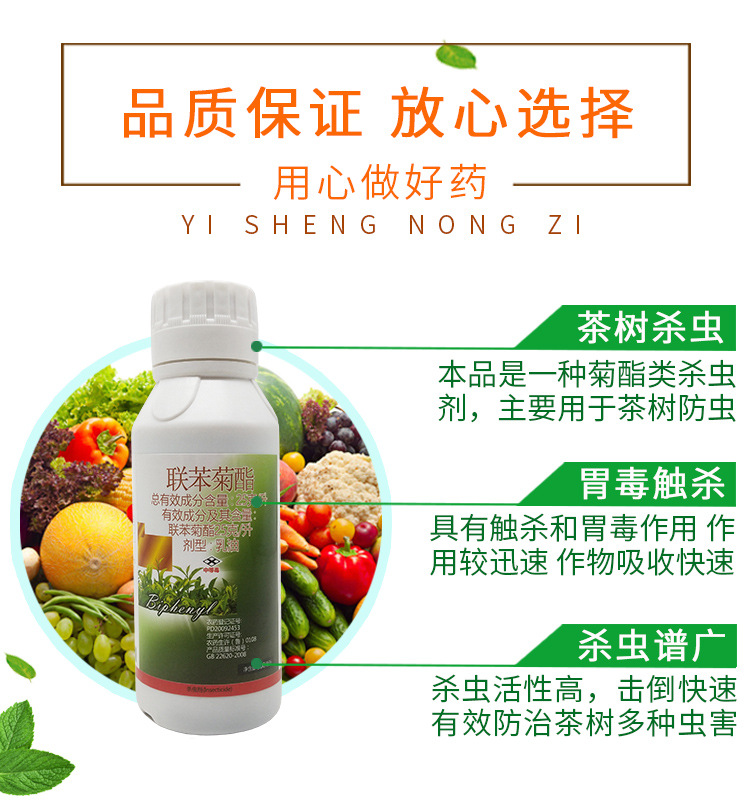 茶优致联苯菊酯联苯菊脂酯茶树茶园茶叶专用农药杀虫剂茶小绿叶蝉