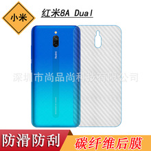 适用于小米红米8A Dual手机背面膜Redmi 8A Dual碳纤维后膜防指纹