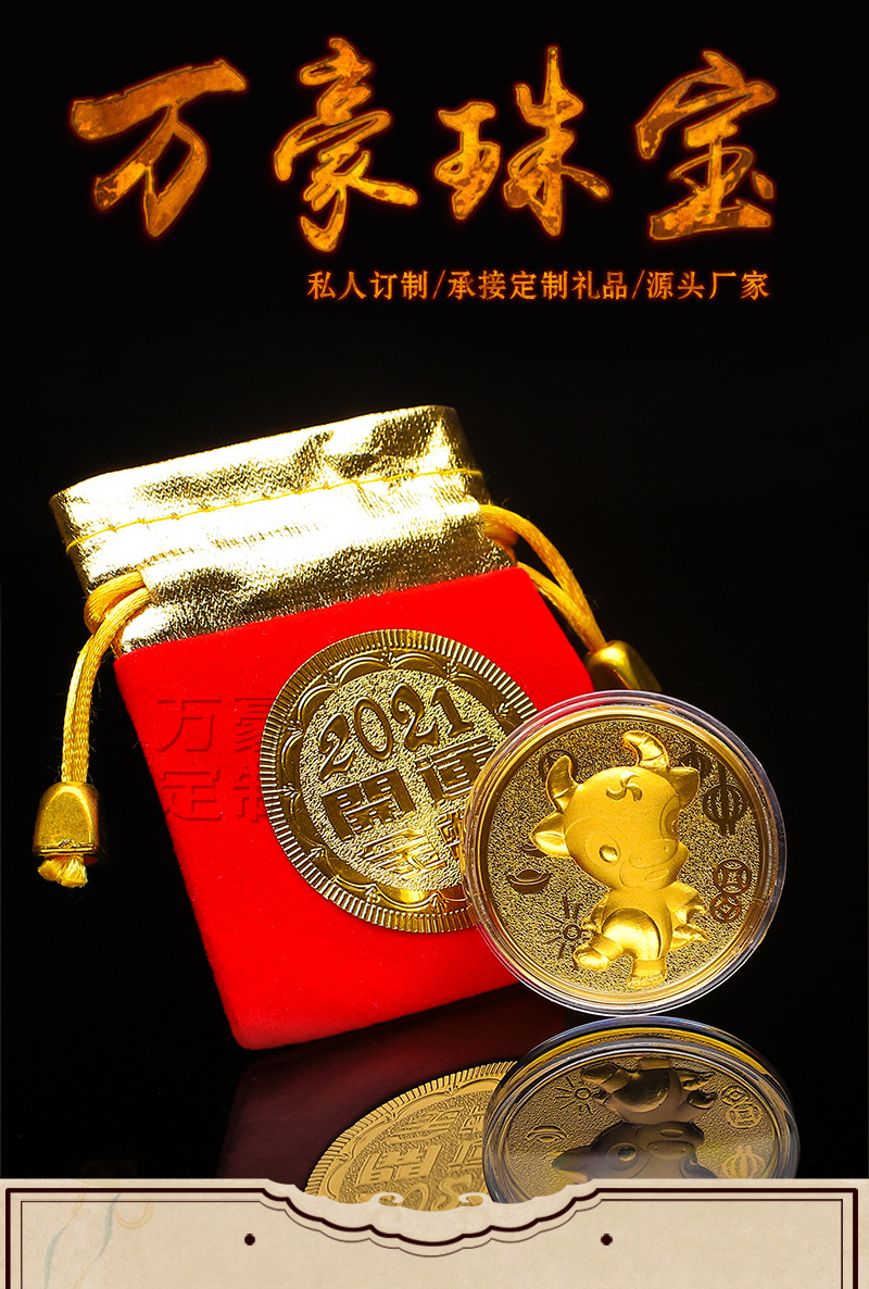 2021牛年开运金币套装 开运金币金箔纪念币礼品拜年牛开门红活动