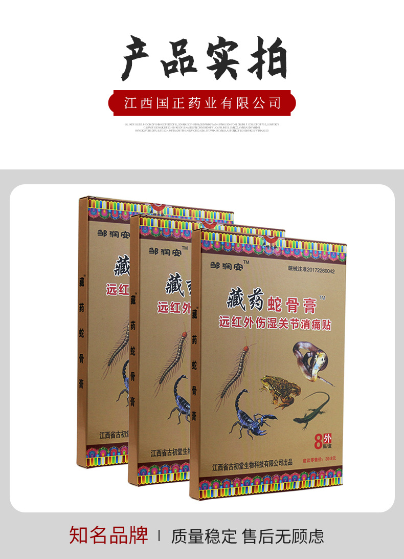 藏药蛇骨膏远红外风湿关节痛贴自发热黑膏药贴药贴地摊会展礼品