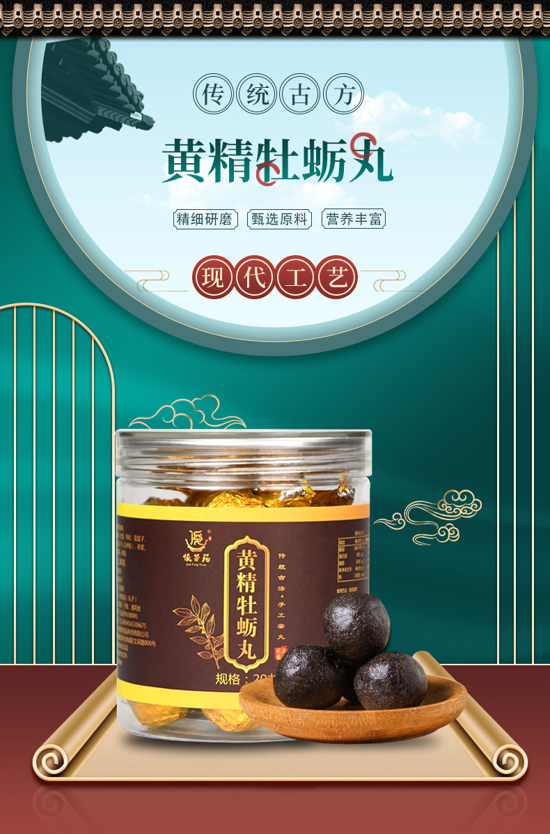 丸类代加工厂家贴牌黄精牡蛎丸手工制作黄精牡蛎膏oem定制款