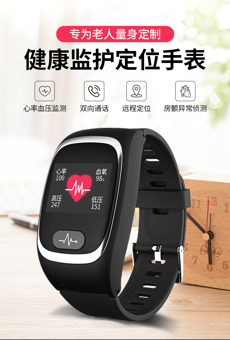 厂家直供老人定位养老健康手环手表测心率血压长待机gps北斗4g卡