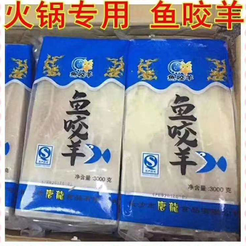 鱼咬羊火锅涮煮食材鱼羊鲜方砖18kg/板涮羊肉片新鲜生鱼羊肉卷