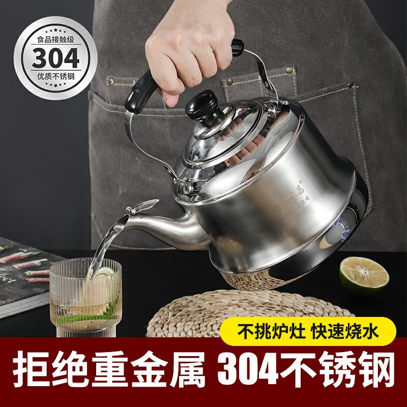 304加厚不锈钢家用烧水壶茶壶煮水壶商用加汤壶大容量鸣笛音水壶