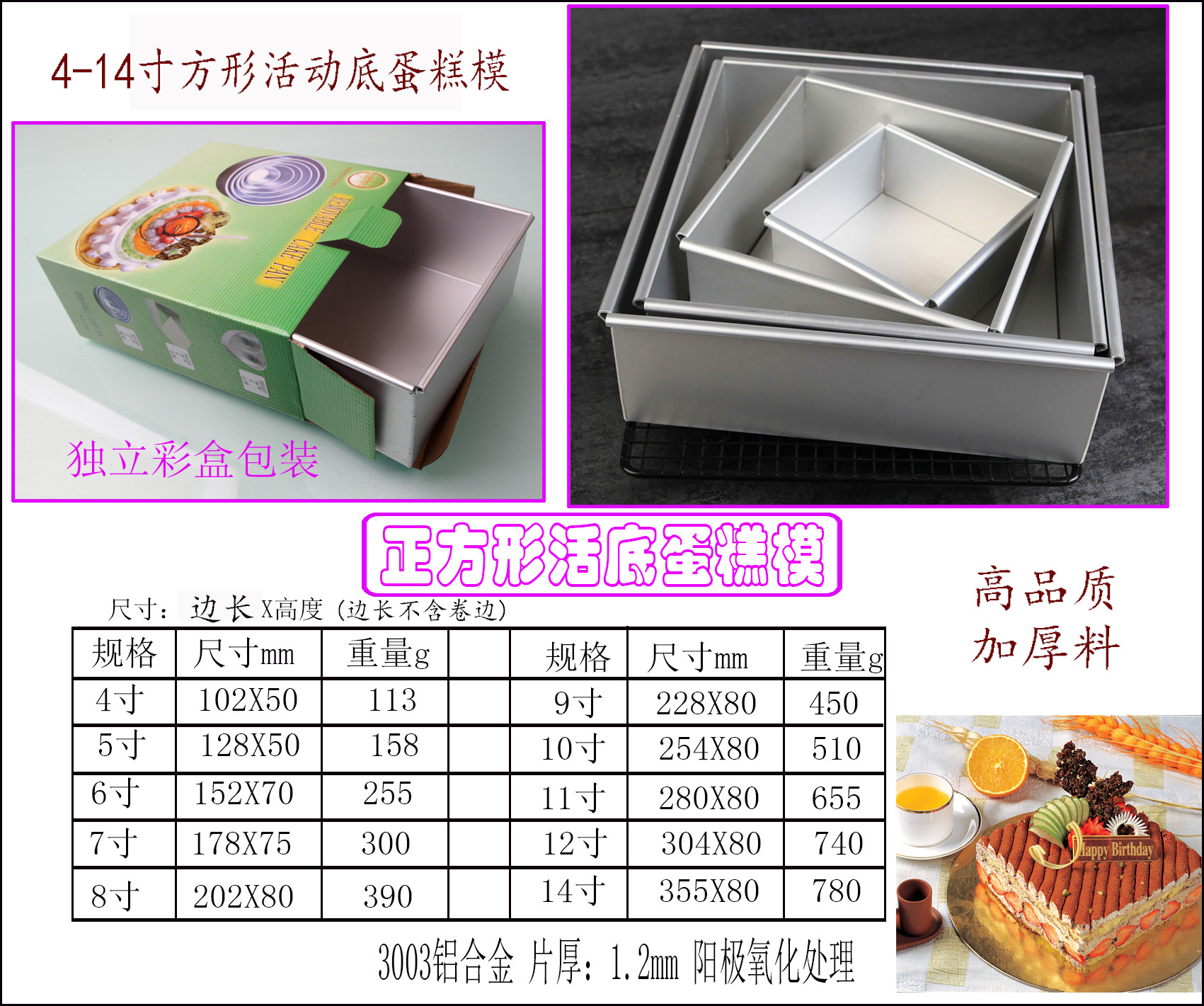 4~14寸方形活动底蛋糕模   正方形蛋糕模 古早蛋糕模  加厚1.2mm