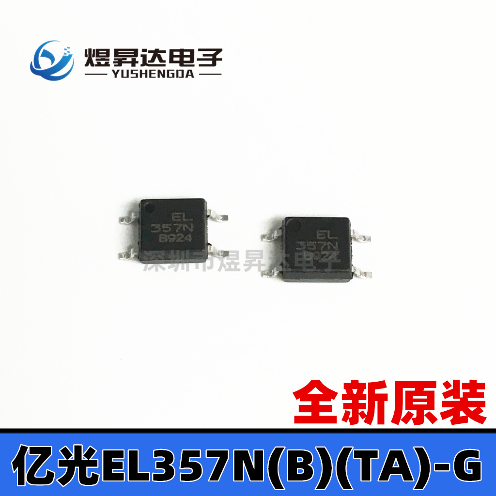 全新原装el357n(c)(ta)-g 贴片sop4 el357 亿光357光耦 c档