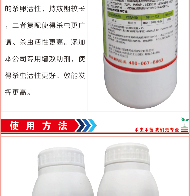 44%氯氰丙溴磷 乳油杀虫剂 1000ml厂家直销