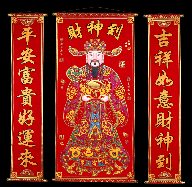 财神爷挂字福字挂画对联绒布烫金客厅中堂财神到新年卷轴装饰画