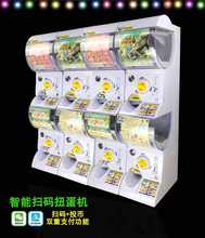 厂家直销扫码扭蛋机投币扭蛋机玩具自动售货机日本扭蛋机商用