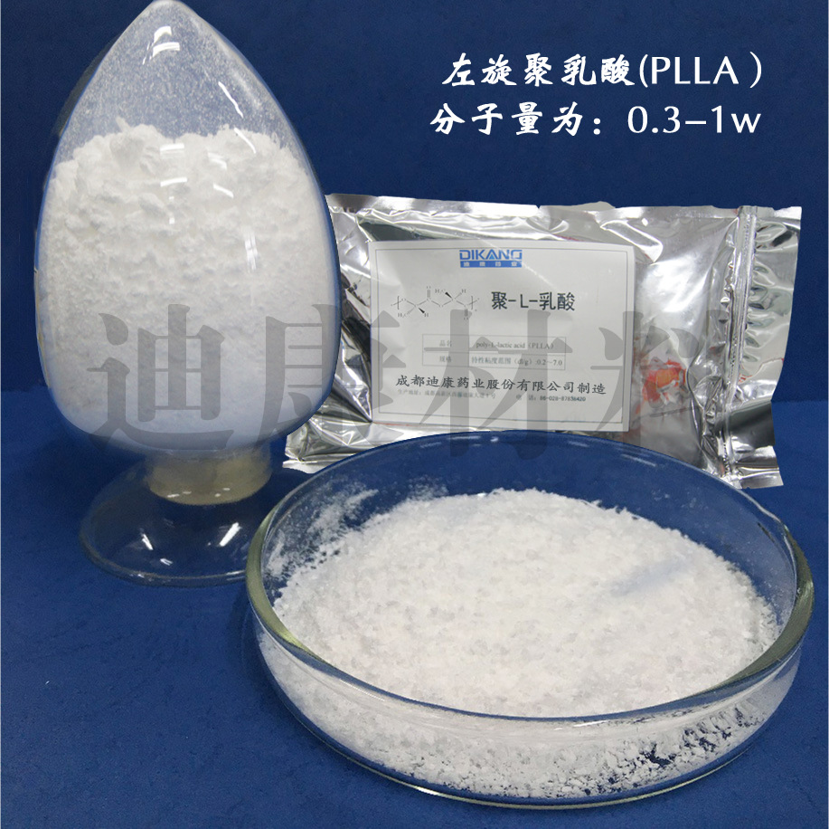 3-1万(童颜针原料)可降解左旋聚乳酸plla