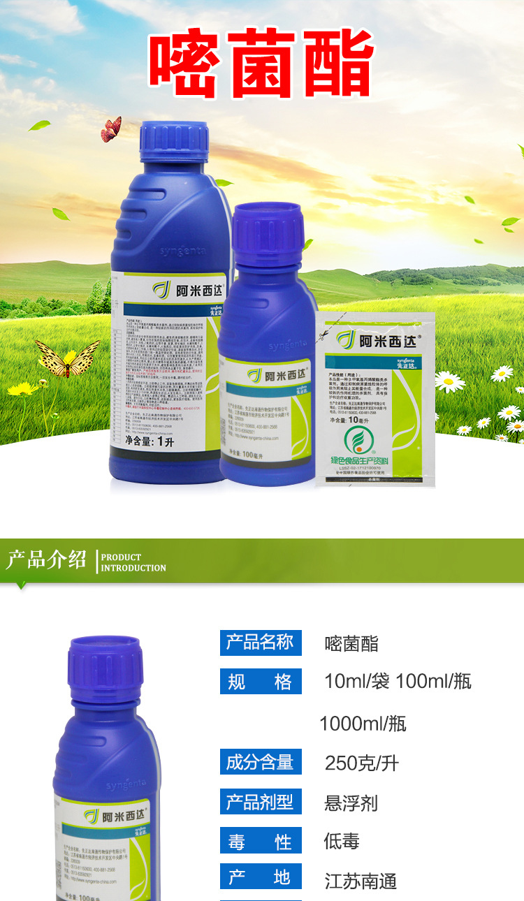 先正达阿米西达嘧菌酯250克/升霜霉早疫白粉炭疽蔓枯病杀菌剂1l