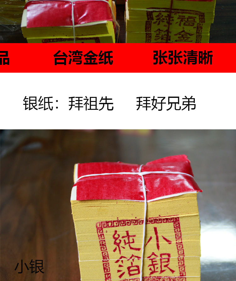 满50环保台湾金纸 纯箔福金 刈金 求神拜佛祈福祭祀用品