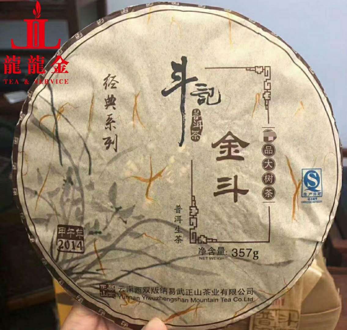 一手货源 2014年易武正山茶业斗记金斗品大树茶普洱生茶 357克