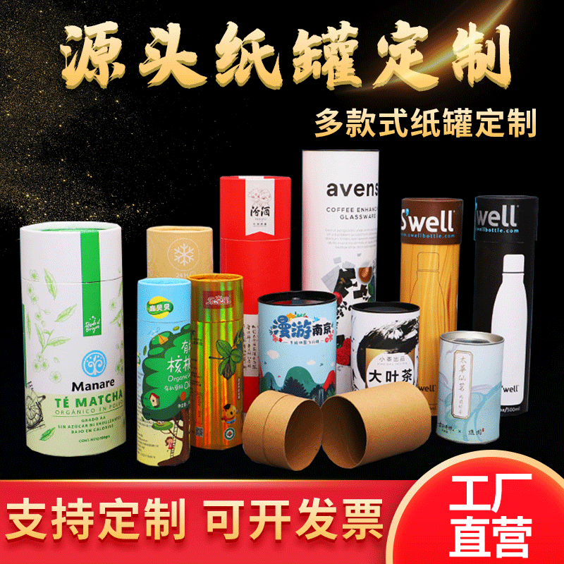 厂家供应纸筒纸罐包装牛皮纸圆形茶叶纸罐纸筒定制圆筒纸管包装盒