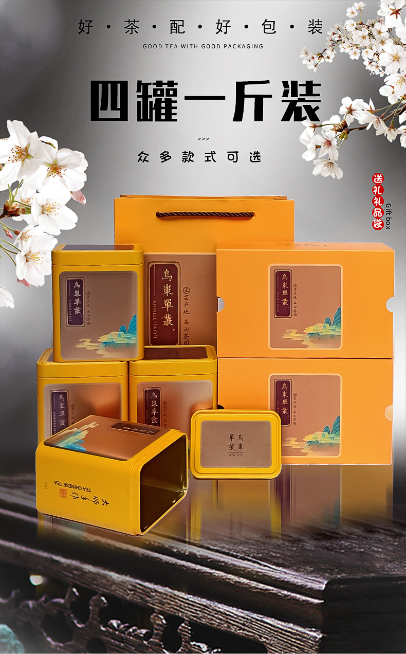 潮州凤凰单丛乌岽单丛高山茗茶茶叶礼盒包装空铁盒铁罐四罐一斤装