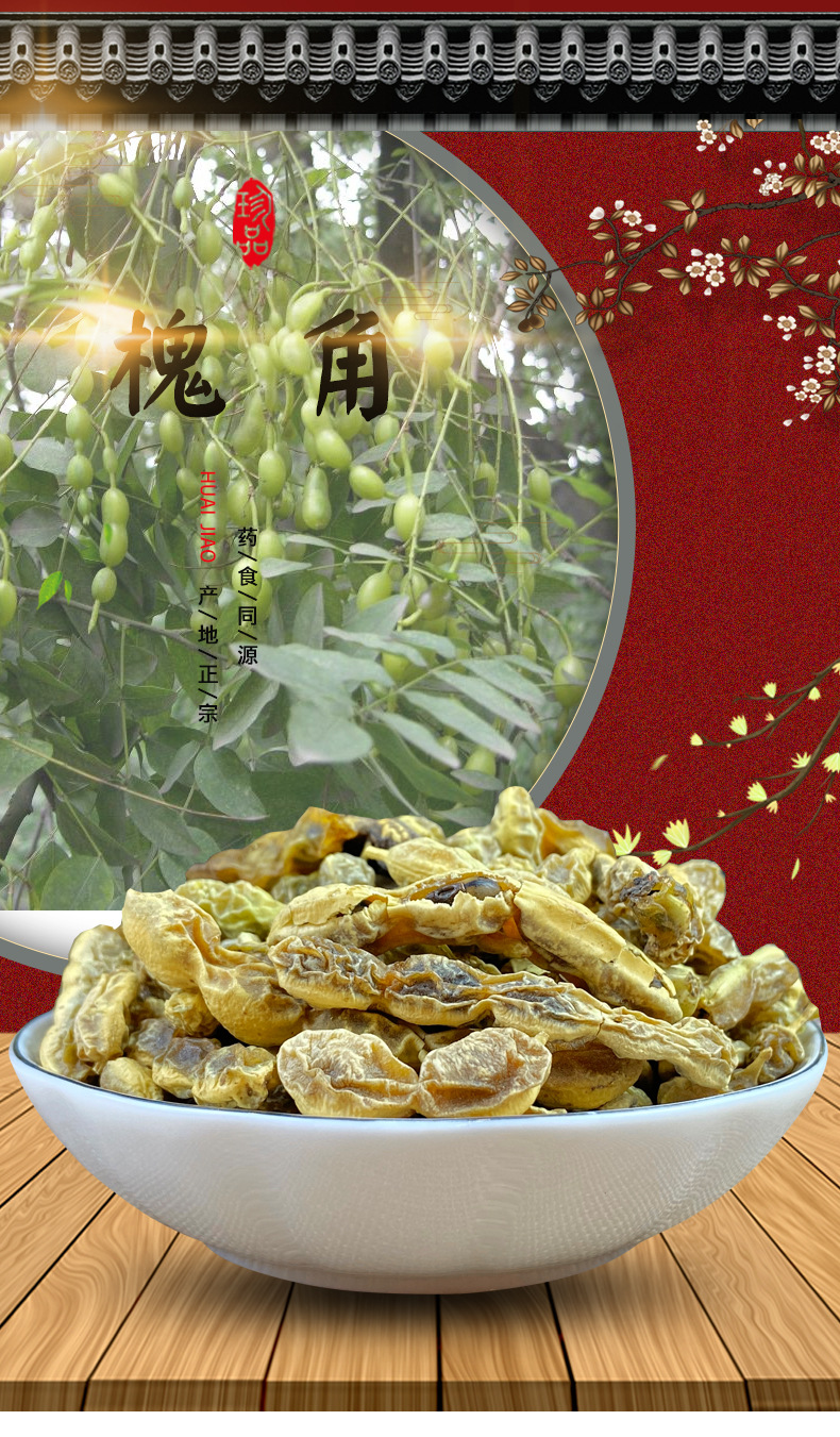 批发中药材槐角/槐角粉/各种规格/支持验货