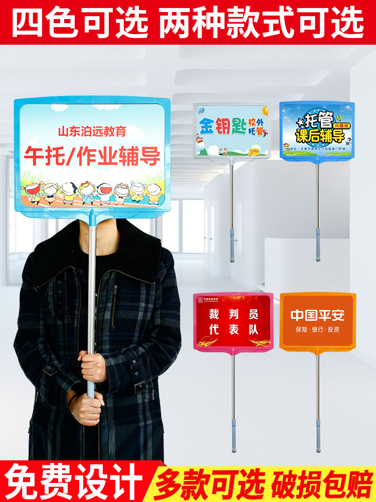 手举牌幼儿园运动会班牌kt板定制广告手持托管班接送接机牌引导牌